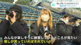 「推しがいるところに私は行く」“埼玉西武ライオンズB班”キャンプイン ファンサービスも復活!「推しが笑っていればそれでいい」 | 高知のニュース・天気|KUTV NEWS | KUTVテレビ高知