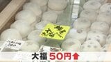 餅も価格高騰 “大福50円値上げ”の和菓子店「もち米の値段が倍に…」 どこまで値上がりするか見通し立たず “神社の餅投げ”にも異変|TBS NEWS DIG