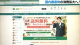 全国の農・畜産物4000品が対象 3千円以上の購入で送料無料 JAグループ産地直送通販サイト開設 | 大分のニュース|OBS NEWS|大分放送