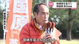宮崎県知事選挙 候補者を追う(1) 「宮崎を変えんといかん」東国原英夫候補 | MRTニュース | MRT宮崎放送