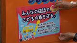 「確認で子どもの命守る」送迎バス“置き去り”防止へマグネットシート 835施設に配布=静岡県 | 静岡のニュース | SBSNEWS | 静岡放送