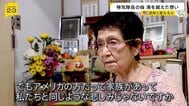 「兄が突入した戦艦でも尊い命が…」特攻隊員の妹と米兵遺族　海を越え重なる想い【news23】|TBS NEWS DIG