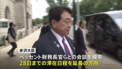 トランプ関税交渉、赤沢大臣 さらなる交渉のためワシントン滞在延長の方向| TBS CROSS DIG with Bloomberg