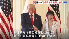 「彼も喜ぶでしょう」安倍元総理の名前を繰り返し… 高市総理の防衛費増額の前倒し方針を評価し首脳会談の成功を演出か トランプ大統領| TBS CROSS DIG with Bloomberg