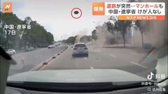 【瞬間映像】マンホールの蓋が吹き飛ぶ　道路で突然の爆発　中国・遼寧省| TBS CROSS DIG with Bloomberg
