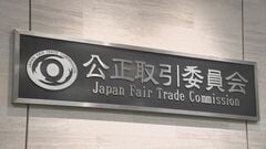 コンビニ冷蔵ショーケースで入札談合か　公取委が電気機器メーカー3社に立ち入り検査| TBS CROSS DIG with Bloomberg