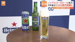 ハイネケン「世界一売れているノンアルビール」が日本で発売へ “ビールの味”残す特殊な製法| TBS CROSS DIG with Bloomberg