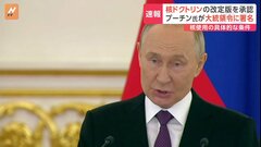 【速報】プーチン大統領　核兵器使用の基準を引き下げ 「核ドクトリン」改定版を承認　ウクライナ侵攻1000日| TBS CROSS DIG with Bloomberg