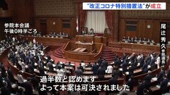 新型コロナなど感染症対応の特措法が成立　感染症危機管理統括庁を創設へ| TBS CROSS DIG with Bloomberg