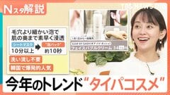 デジタルネイル…マグネットつけま！？日本最大級の化粧品展示会、メンズコスメ市場も急成長【Nスタ解説】| TBS CROSS DIG with Bloomberg