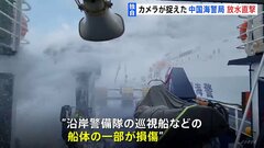 【独自】カメラが捉えた“放水直撃” 中国海警局とフィリピンの船が衝突| TBS CROSS DIG with Bloomberg
