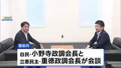 自民・立憲民主党の政策責任者「給付付き税額控除」めぐり会談| TBS CROSS DIG with Bloomberg