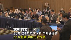 深刻な不漁が続くサンマ漁獲枠25%削減で合意 資源管理をめぐる国際会議で| TBS CROSS DIG with Bloomberg