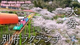 別府ラクテンチ 大分県別府市【JNN sakuraドローンDIG】|TBS NEWS DIG