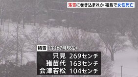 落雪に巻き込まれたか 福島で雪に埋もれ女性(77)が死亡|TBS NEWS DIG