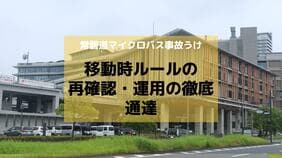 常磐道マイクロバス事故うけ長崎県教委が「移動時ルールの再確認・運用の徹底」通達　高総体を控え安全管理の徹底を|TBS NEWS DIG