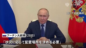 プーチン大統領&nbsp;&nbsp;核搭載可能な短・中距離ミサイル製造「再開する必要がある」&nbsp;米への対抗強調|TBS NEWS DIG