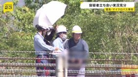 磐越道バス事故 若山哲夫容疑者を立ち会わせ実況見分 記憶喚起など行い状況解明へ|TBS NEWS DIG