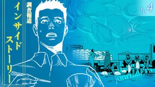 「中国産でも客に出すときには日本産になる」 アサリ産地偽装 日本中を巻き込んだ大規模不正の実態　【コミックDIG #4】|TBS NEWS DIG