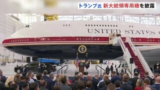 「洗練されていて私の好み通り」トランプ大統領 カタールから贈られた新型大統領専用機を披露　デザイン変更に満足げな様子| TBS CROSS DIG with Bloomberg
