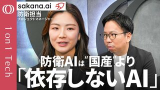 【自衛隊がAI導入→「純国産」よりも「指揮権」が重要】防衛AIに必要なのは「止まらないこと」Sakana AI・菊池咲／ミサイルよりもAIドローン「次世代の戦い方」日本も追随せよ【1on1 Tech】| TBS CROSS DIG with Bloomberg