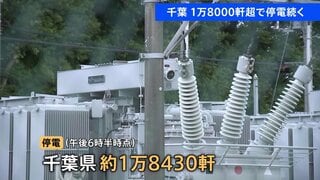 千葉県で約1万8000軒で停電続く　午後6時半現在　1万2000戸超ではガス供給が停止…再開の見通し立たず　物流では一部地域で配送に遅れ| TBS CROSS DIG with Bloomberg