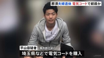 電気コードで絞殺可能性も　殺人容疑で再逮捕の平山綾拳容疑者（25）の車から発見　血の付いたハンマーも　栃木・那須町の夫婦殺害事件|TBS NEWS DIG