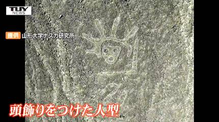 山形大学が新たに303点のナスカの地上絵を発見 今後さらに500点近くの