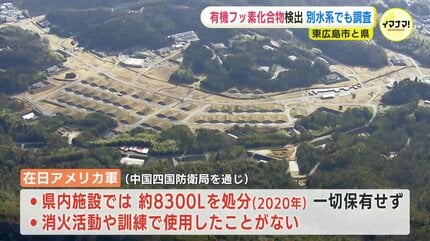 有機フッ素化合物（PFAS）検出 汚染拡大の有無を調査 付近には米軍施設