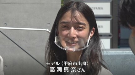 学校で習ったことが活きている」 甲府市出身のモデル・高瀬真奈さんが