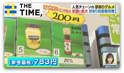 ほぼ半額”や“7割引”も…人気チェーンの「訳ありグルメ」自宅で楽しむお