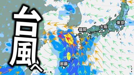 ダブル台風】台風4号発生へ…今後の進路は？日本の南の台風のたまご