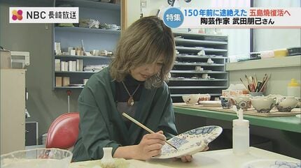 150年前に消えた「五島焼」移住作家が挑む復活プロジェクト 地元の人も