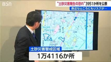 危ない”3951か所を新たに公表『土砂災害警戒区域』県内ほぼ全域で