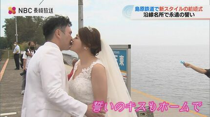 2人の幸せ出発進行 島原鉄道の列車で結婚式 | 長崎のニュース | 天気