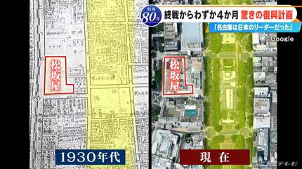名古屋の街—戦災復興の記録 第二部 昭和23年に名古屋市で撮影された写真 戦火に焼けた建物は今も同じ場所