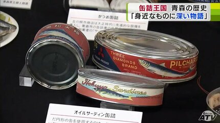 クジラの大和煮」「ホヤの水煮」…かつての“缶詰王国”に集結する“レトロ