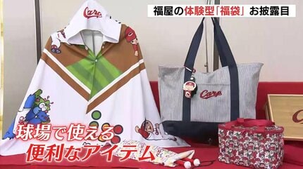 特別感があふれるような夢袋に…」 広島市のデパートで2026福袋の
