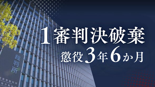 生後間もない娘に性的虐待→撮影して児童ポルノ製造した父親①福岡高裁が「監護者わいせつ罪」の解釈・適用の誤りを指摘し1審判決を破棄【判決詳報】 | 福岡のニュース|RKB NEWS|RKB毎日放送