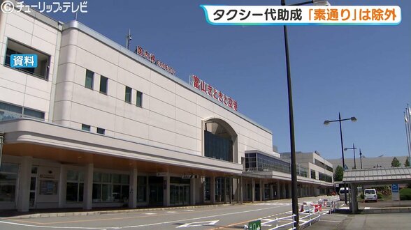 直行便利用者の素通り防ぐ…タクシー助成の条件見直しについて新田知事（富山県）が言及　富山空港から高山への実質1万円キャンペーンは県内宿泊が前提　|　富山のニュース｜天気・防災｜チューリップテレビ