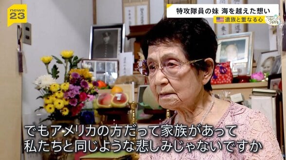 「兄が突入した戦艦でも尊い命が…」特攻隊員の妹と米兵遺族 海を越え重なる想い【news23】|TBS NEWS DIG