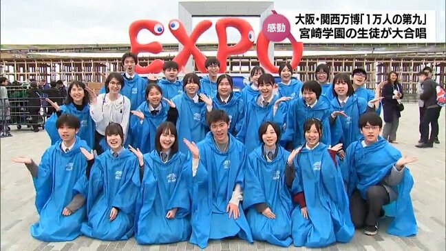大阪・関西万博フロイデ! オープニング「1万人の第九」に参加した中高生に密着|TBS NEWS DIG