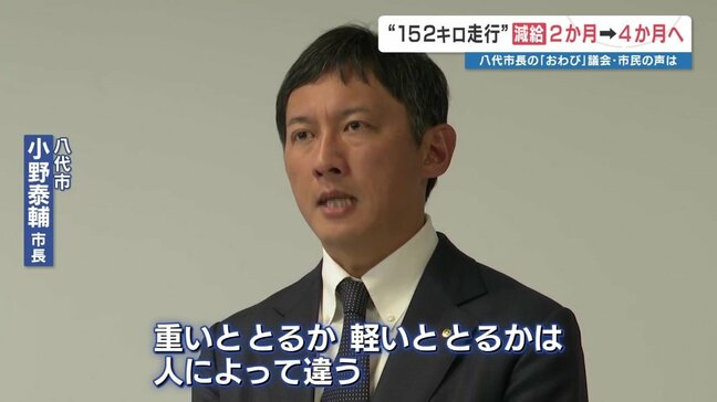 給料50%カット『2か月』→批判受け『4か月』で市民の理解を求める〝152キロ走行〟の八代市長「重いととるか軽いととるかは人によって違う」 |TBS NEWS DIG