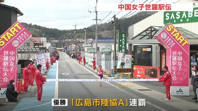 「練習の成果を発揮できるよう頑張ろう」中国女子世羅駅伝競走大会　優勝は広島市陸協|TBS NEWS DIG