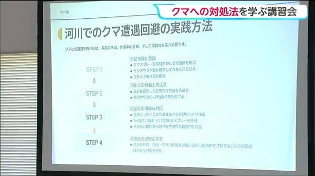 クマの移動経路とされる河川敷で働く作業員を対象にして対処法を学ぶ講習会が開かれる 宮城・大崎市|TBS NEWS DIG