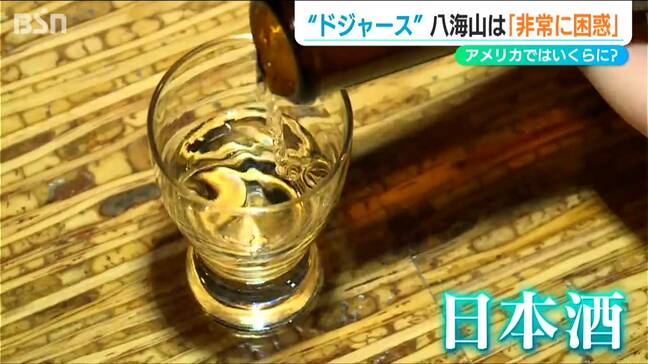 「製造コストは下げたいが品質は絶対に落とせない…」トランプ関税で『ドジャース公式日本酒』への影響は|TBS NEWS DIG