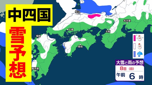 【中四国の雪予想】北日本海側「警報級大雪」「暴風雪」おそれ　週末は中国・四国でも雪予想　鳥取、島根、広島、岡山、徳島、香川、愛媛、高知【気象庁・全般気象情報・最新雪のシミュレーション】|TBS NEWS DIG