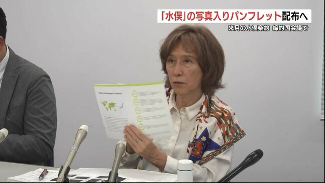 「ミナマタ」を写真で知って 写真家・アイリーンさん達がスイスの水俣条約締約国会議でパンフレット配布へ|TBS NEWS DIG