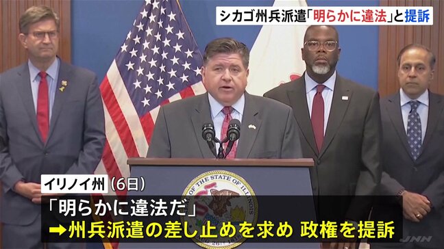米シカゴへの州兵派遣　「明らかに違法」イリノイ州知事がトランプ政権を提訴|TBS NEWS DIG