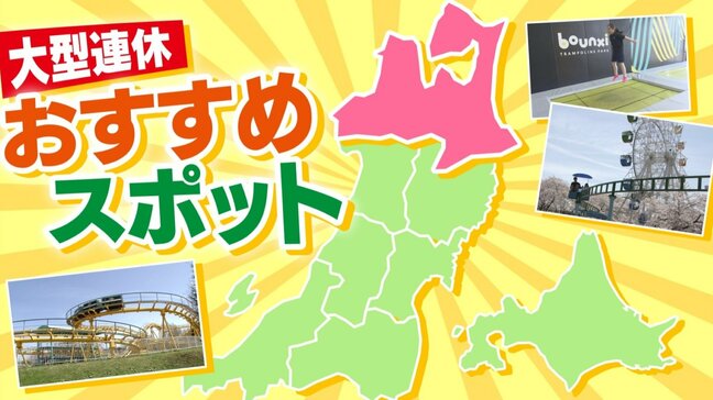ゴールデンウィークおすすめスポット 青森県唯一の「遊園地」と“東北最大級”のトランポリンパーク|TBS NEWS DIG